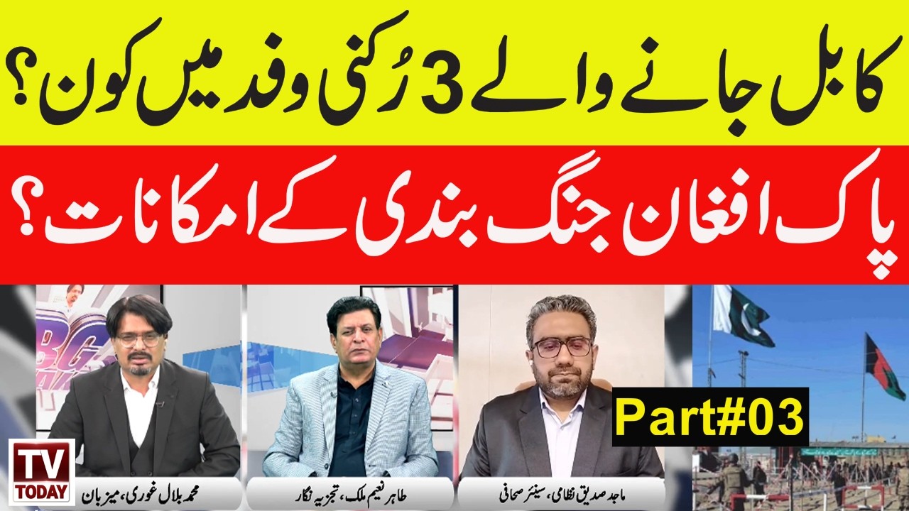 MBG Speaks | 10 March 2026  | Part 03 | Bilal Ghauri | Tv Today
