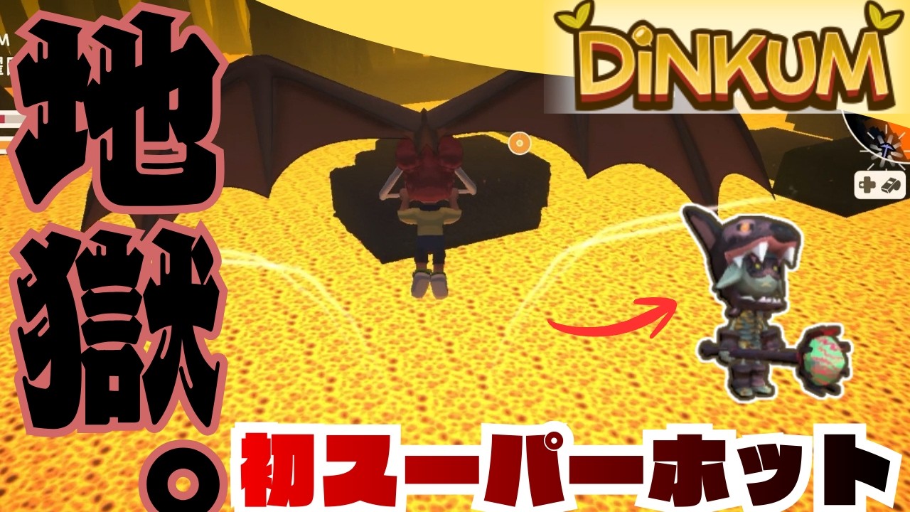 初スーパーホット、地獄でした。【dinkum実況】　Part26