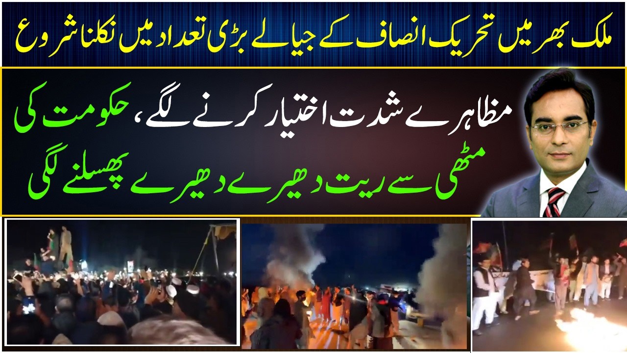 PTI protest all over Pakistan | Latest Situation | Asad Ullah Khan