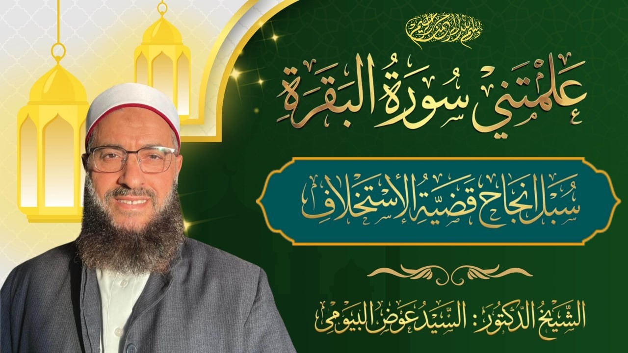 سبل نجاح قضية الاستخلاف 