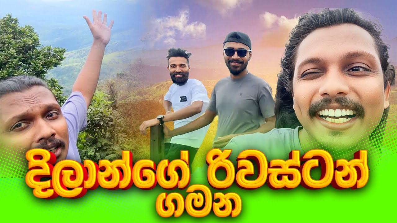 වතුර නැතුව ගිය Riverston ගමන | Riverston Visit | Day by Day by Dilan