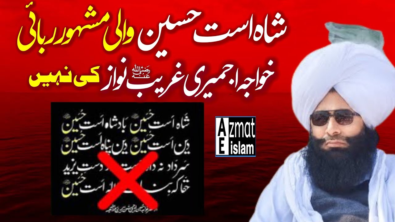 Shah Ast Hussain Badshah Ast Hussain|Mufti Fazal Ahmed Chishti شاہ است حسین بادشاہ است حسین خواجہ