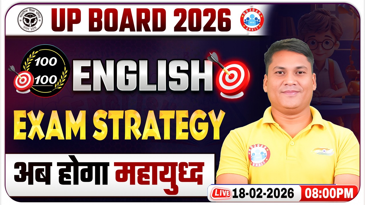UP Board Class 12 English Paper | 20 Feb English Exam Strategy |100 Marks in English | UP Board 2026