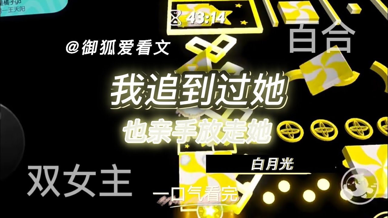 前女友成了全校白月光，而我坐在她演讲台下 百合双女主GL小说