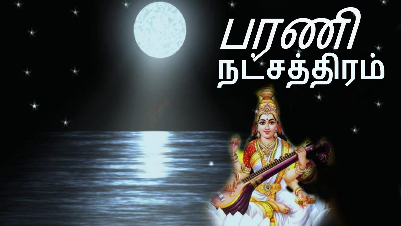 பரணி நட்சத்திரம்-Siththarkal Manthiram- Sithar- sithargal-siddhar-siththar - SIDHDHARKAL