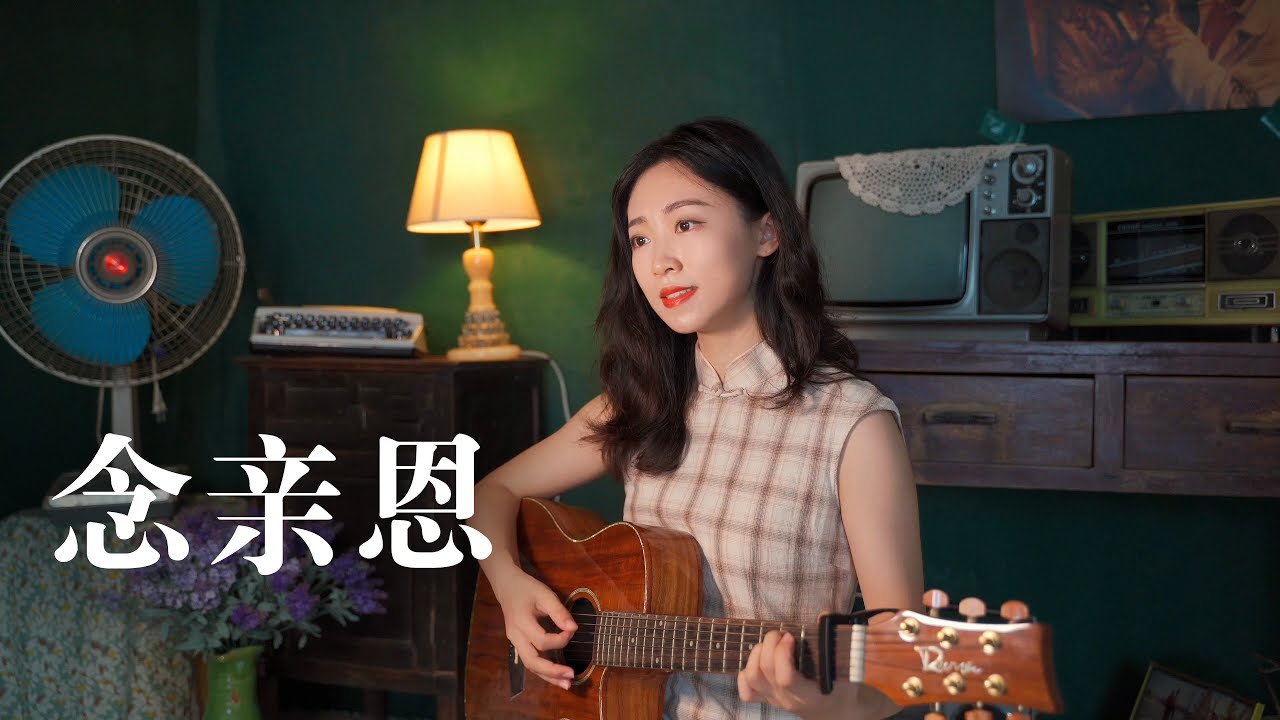 念亲恩 - 陈百强 女生版 Acoustic cover｜粤语歌吉他弹唱｜Ayen何璟昕
