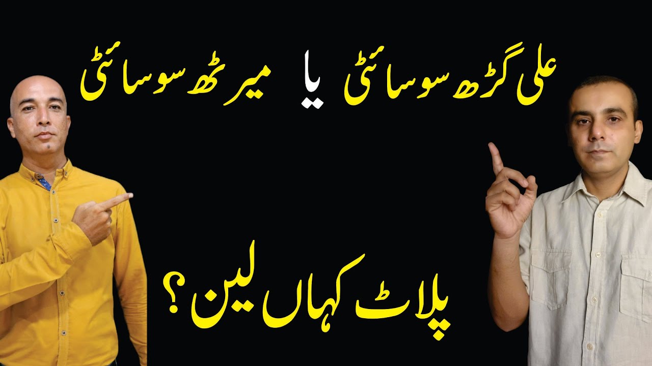 Meerut Society or Aligarh Society | Where to invest ? | Scheme 33 Karachi societies