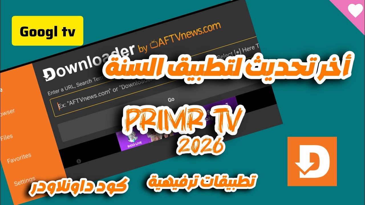 تطبيق ترفيهي لشاشات و الهواتف الاكثر طلبا اليوم !!