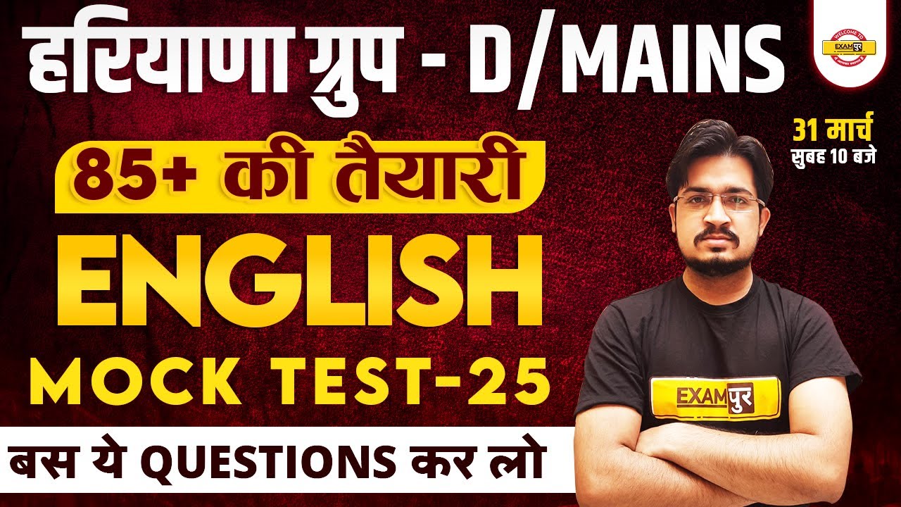 HSSC CET MAINS / GROUP D ENGLISH CLASSES | MOCK TEST 25 | ENGLISH GRAMMAR QUESTIONS | BY ANIL SIR