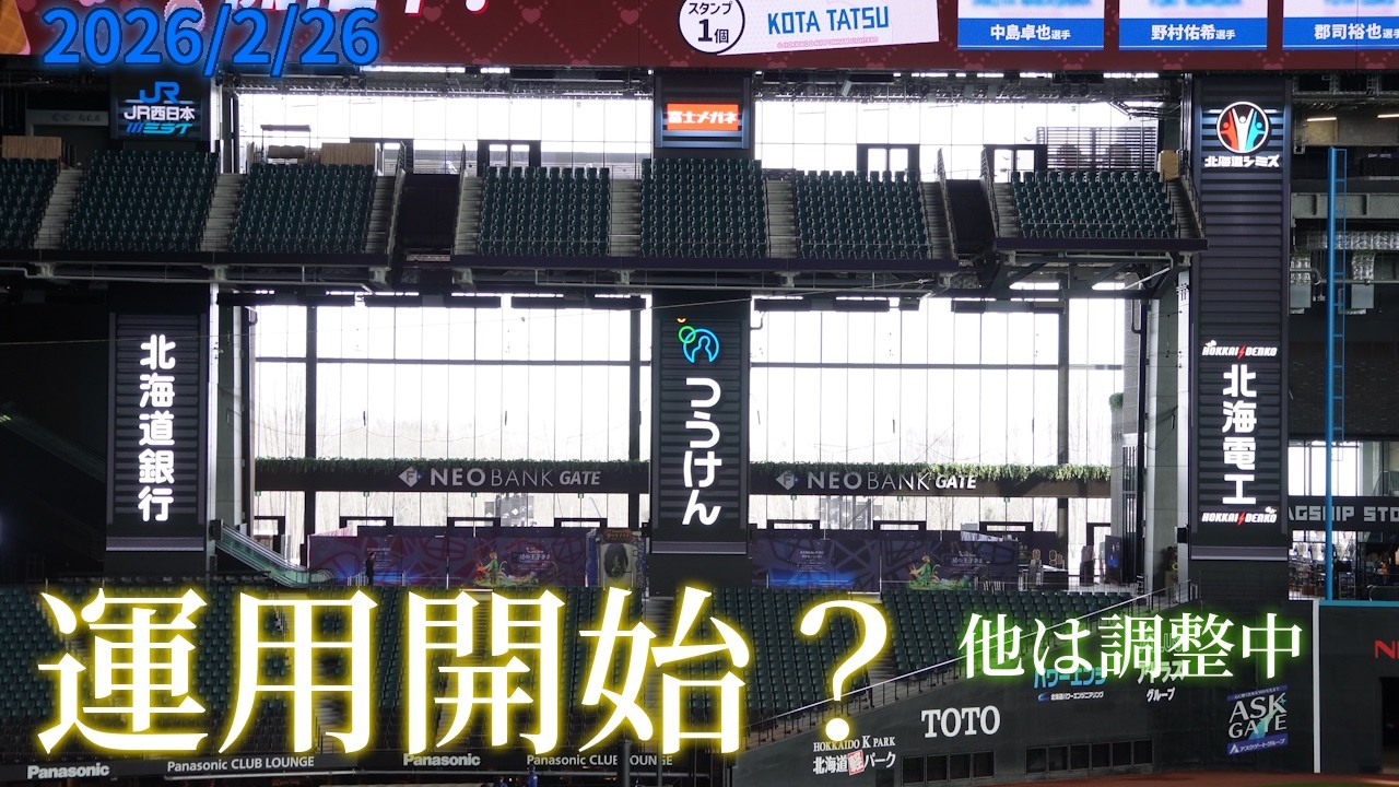 【4K】2026年2月26日(木) 柱のビジョンは運用開始？ 他のビジョンは調整中でした