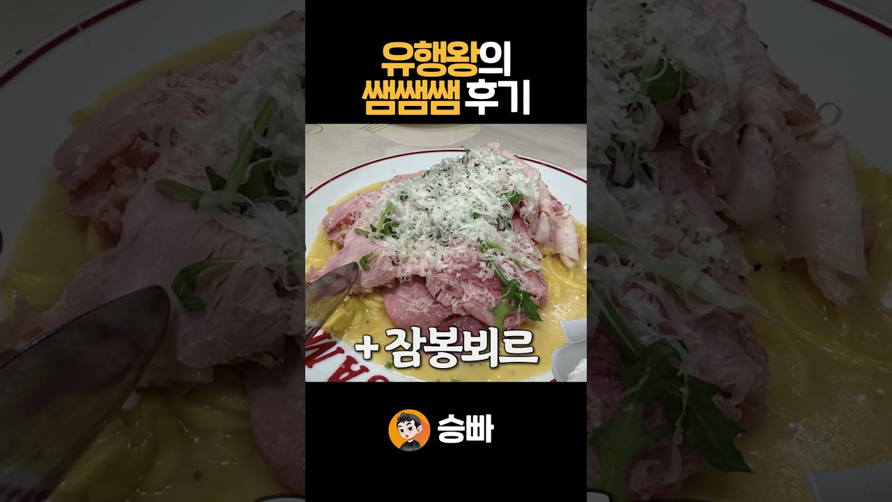흑백요리사2 쌤쌤쌤 리뷰