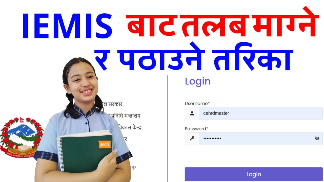 IEMIS बाट तलब माग्ने र पठाउने तरिका | All About IEMIS Request Form | IEMIS New Update | IEMIS CEHRD 
