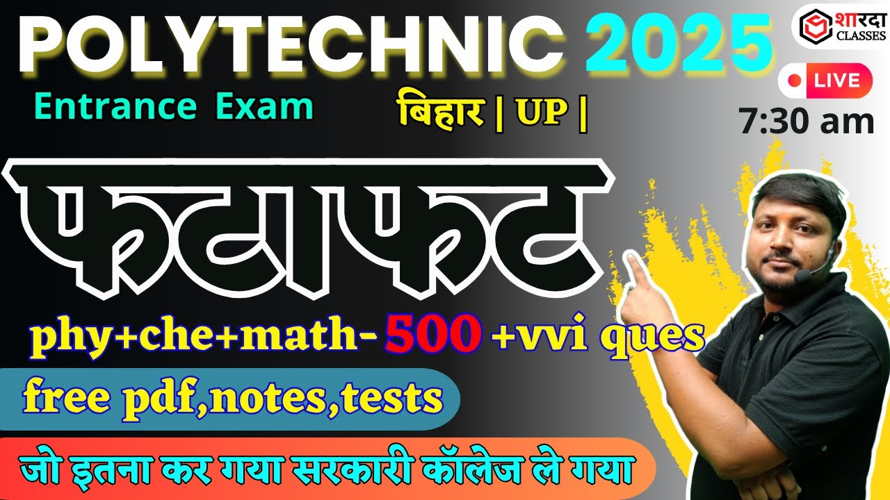 Physics + Chemistry + Math |  फटाफट MOCK TEST | Most VVI QUES | Polytechnic exam 2025 | PYQs MCQs