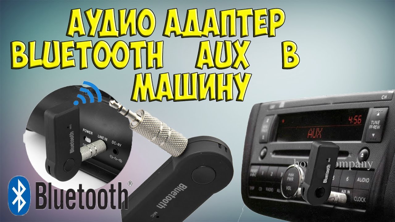 Аудио адаптер Bluetooth AUX в машину / bluetooth аудио приемник