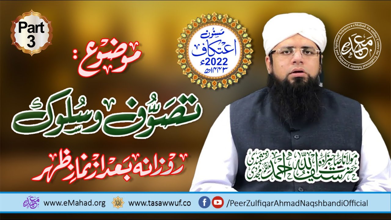 Mahad ul Faqeer AL islami Jhang - RAMADAN 1443 Itikaaf 2022 - (After Zuhr) - Sahibzada Pee…