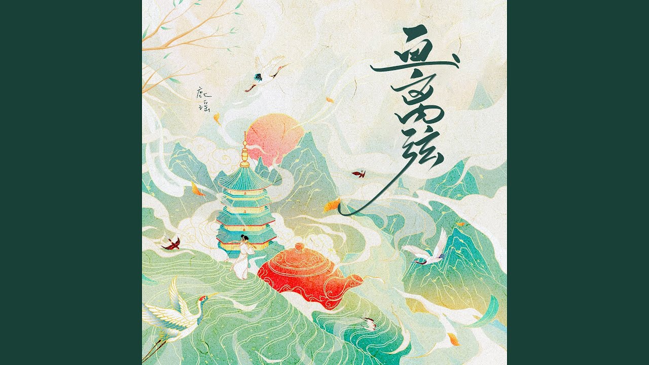 画离弦 (女生版)