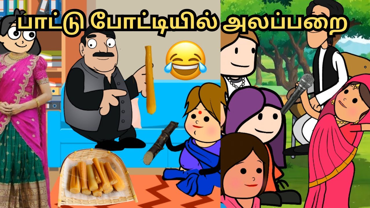 ‼️💥பொங்கல் பாட்டு போட்டியில் செம கலாட்டா 😂😂😂💥‼️