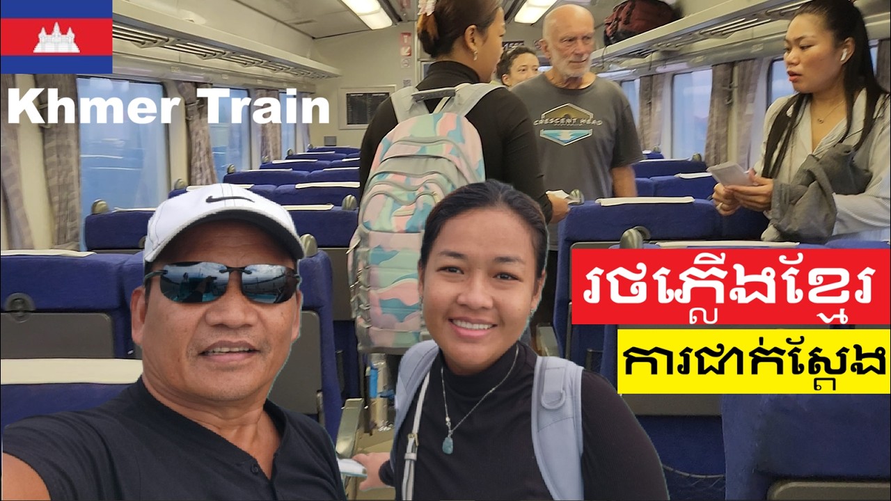 ជិះរថភ្លើងពីភ្នំពេញទៅក្រុងព្រះសីហនុ Riding Royal Railway Cambodia from Phnom Penh to Sihanoukville
