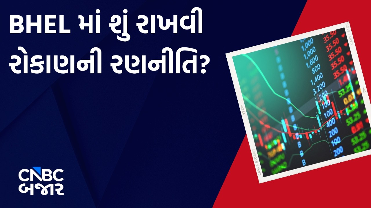 BHEL | Inevstment | Market Expert | Advice | Returns | Business News | Stocks in Focus | Updates