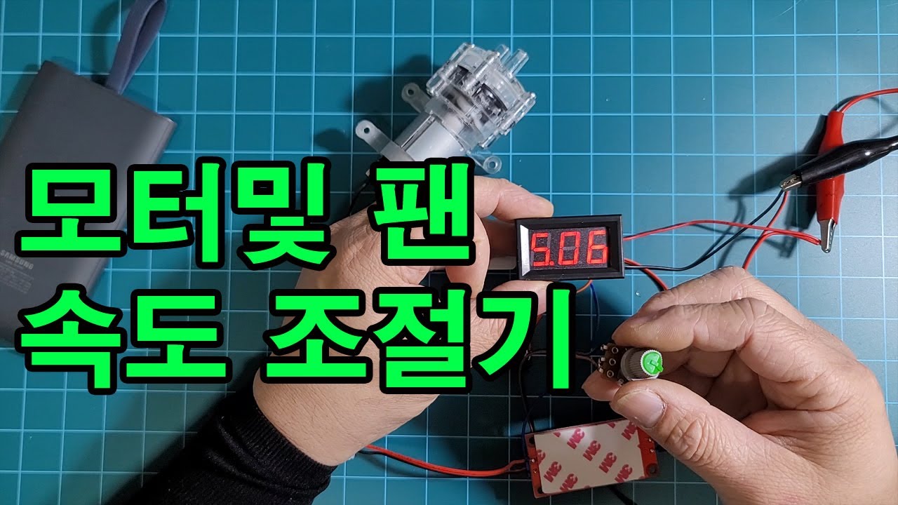 [TB캠프] 모터및 팬 속도조절기 (온수보일러)
