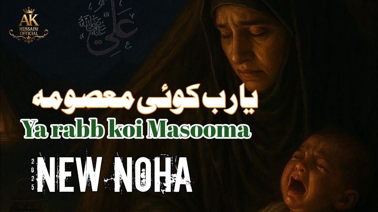 Ya rab Koi Masooma | Binda Ishaq | Muharram New Noha 