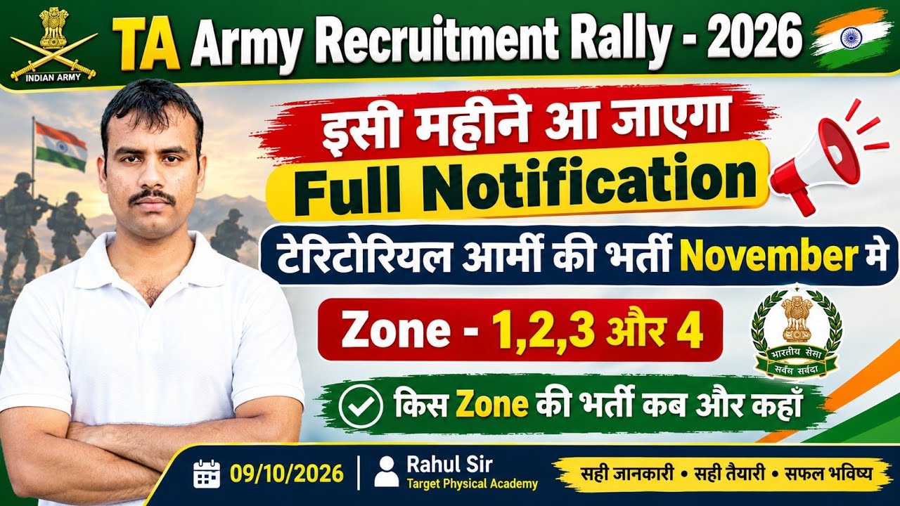 TA Army Recruitment Rally 2026 का नोटिस 🤔 | ta army new vacancy 2026 | ta army bharti 2026 | ta army
