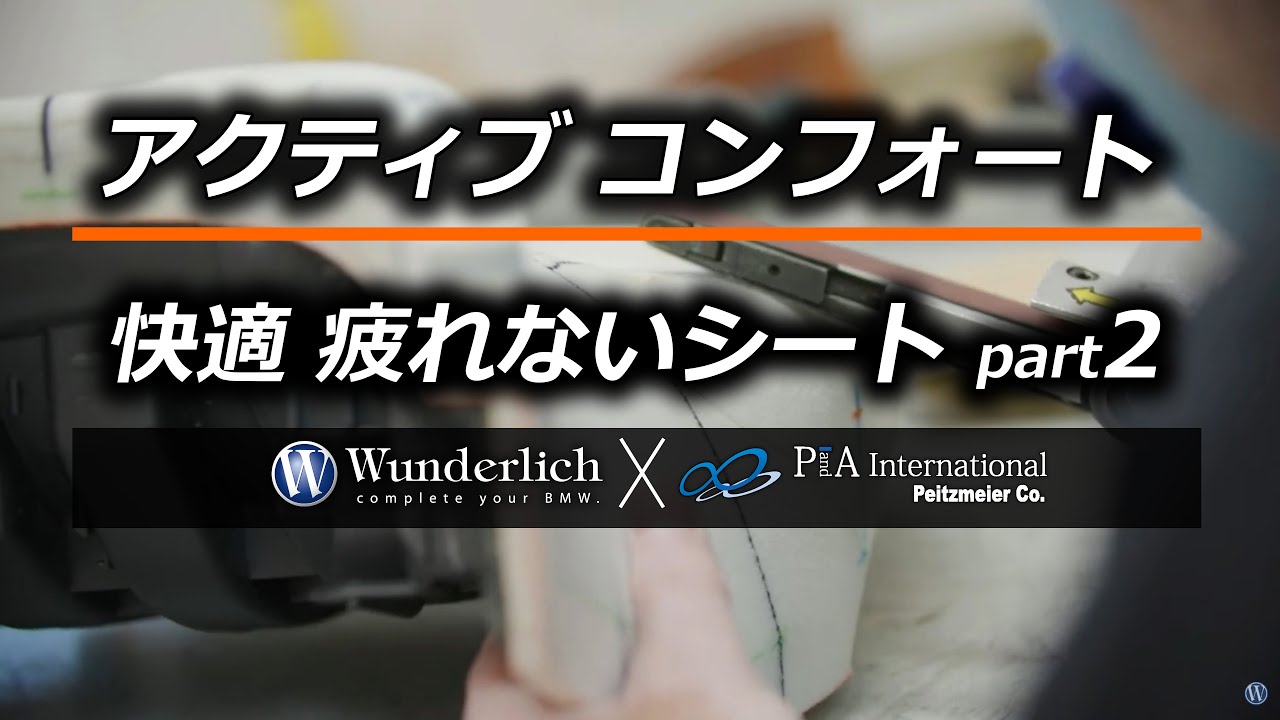快適 疲れない アクティブコンフォートシート パート2