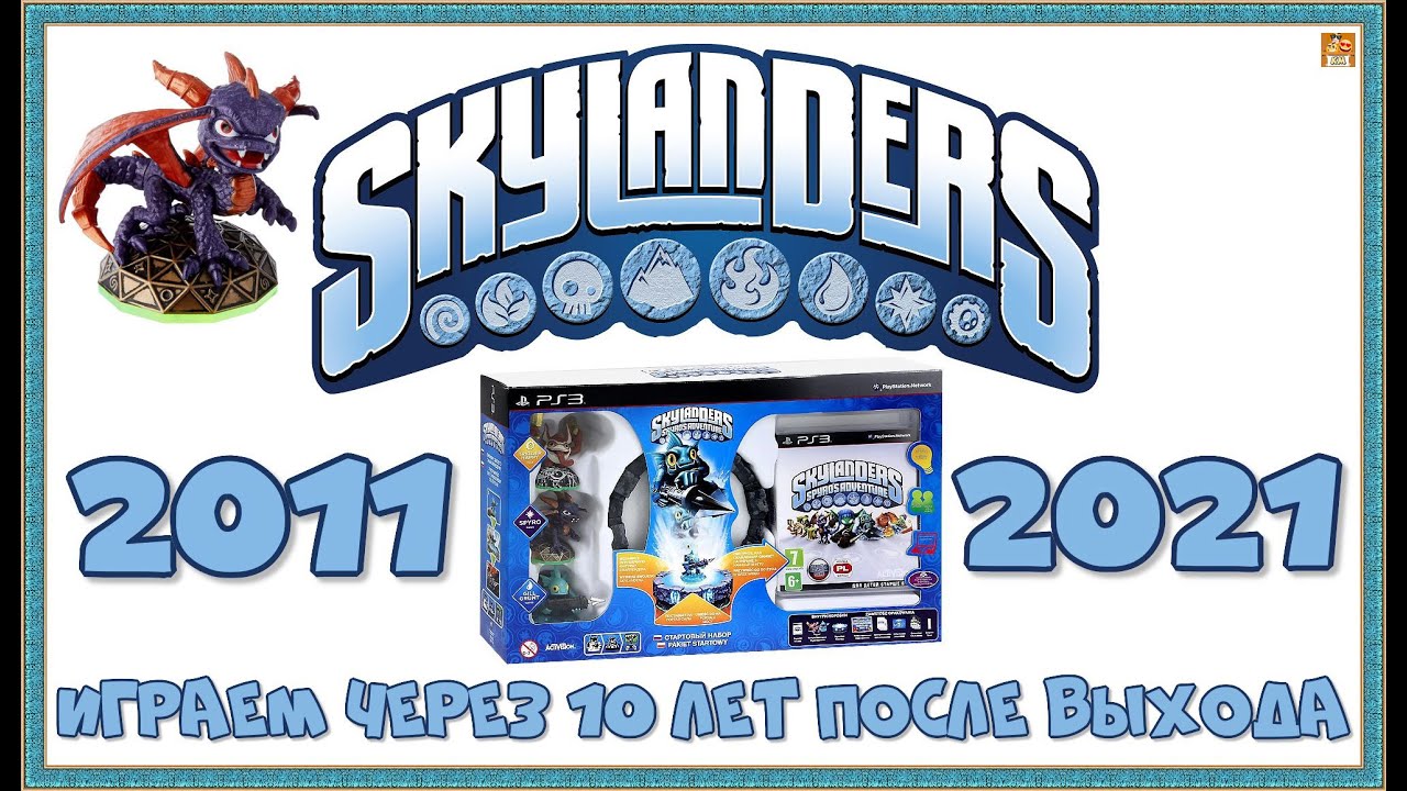 SKYLANDERS Spyro's Adventure. Обзор игрового комплекта для PS3 в 2021-м году.