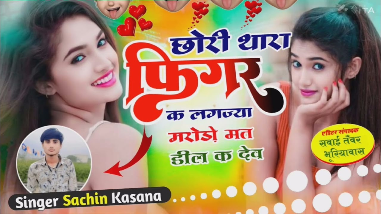 Chhori thara figure k lag ja najar marodo mat deal ka Dev & SINGER SACHIN KASANA// #manraj_deewana 