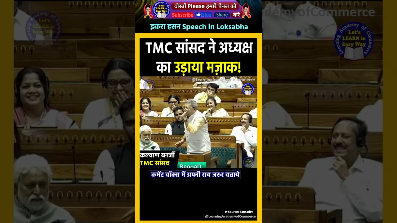 Депутат от TMC высмеял спикера! #тренды #shorts #локсабха #tmc #bjp #новости #вирусное