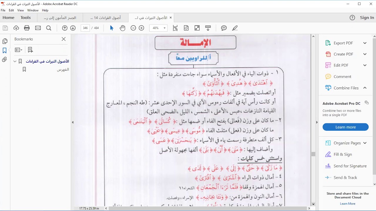 أصول قرائة الكسائي 1