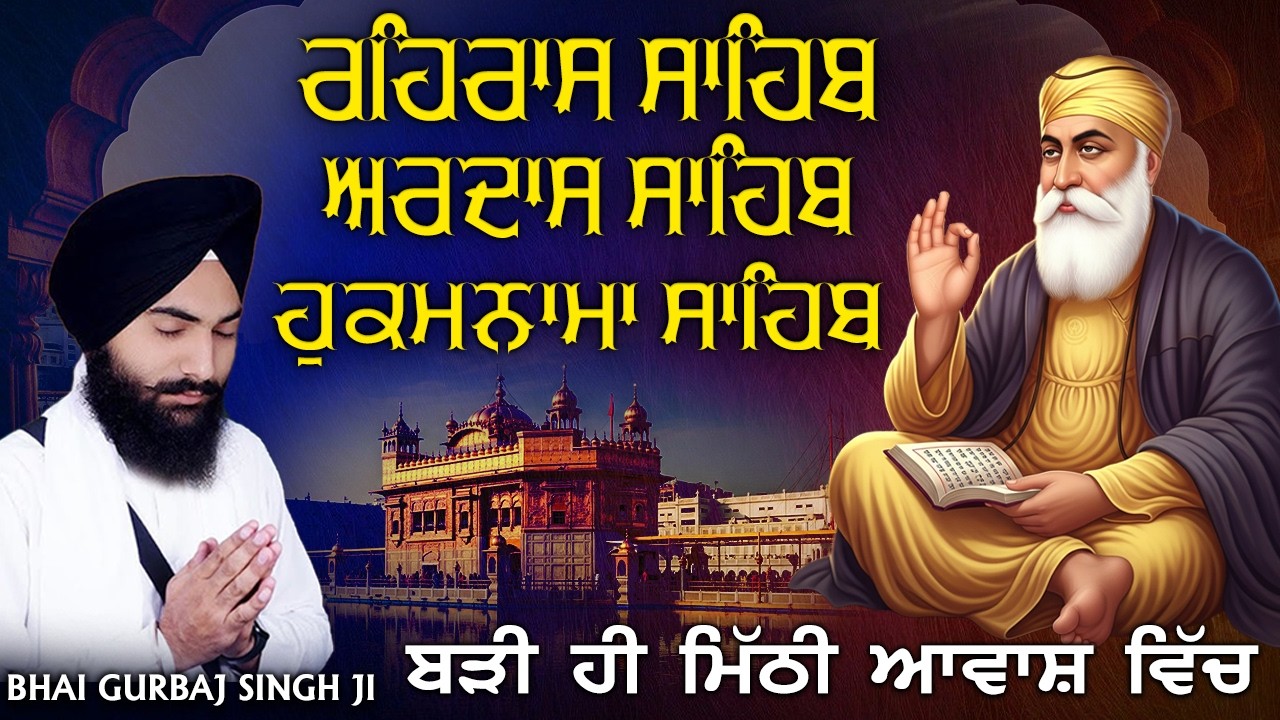 Rehras Sahib Path | Ardas Sahib | Today Hukamnama Sahib | Evening Nitnem Gurbani ~ Bhai Gurbja Singh