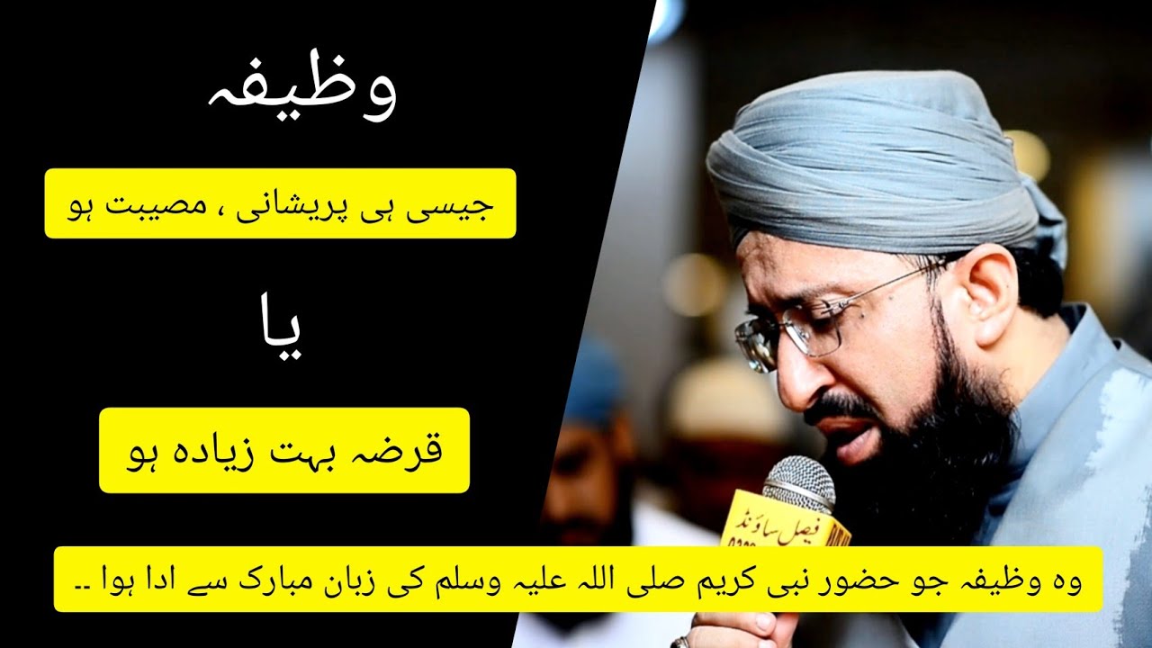 جیسی ہی پریشانی ، مصیبت ہو یا قرضہ بہت زیادہ ہو ۔۔