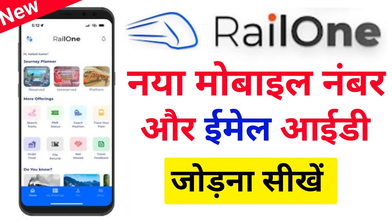 RailOne me Mobile Number and Email id Kaise change kare | How to add new mobile number in railone 