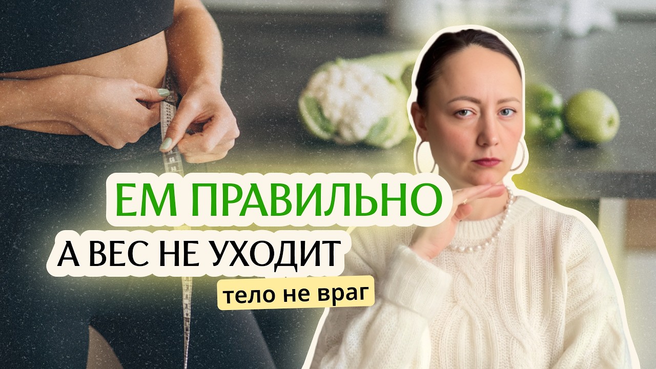 Почему вес стоит, хотя вы едите правильно? 8 причин, которые мешают похудеть