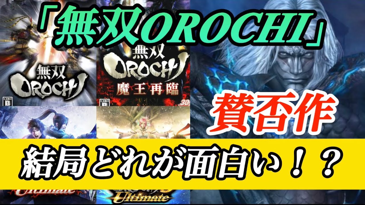 2024年に初めて買ってみた無双OROCHIに激ハマりしてしまった動画   #無双orochi #無双orochi2ultimate