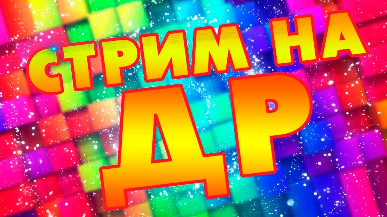 ДЕНЬ РОЖДЕНИЯ СТАЛКЕРА ТАИ🔴HOGWARTS LEGACY🔴СЕМЕЙНЫЙ СТРИМ
