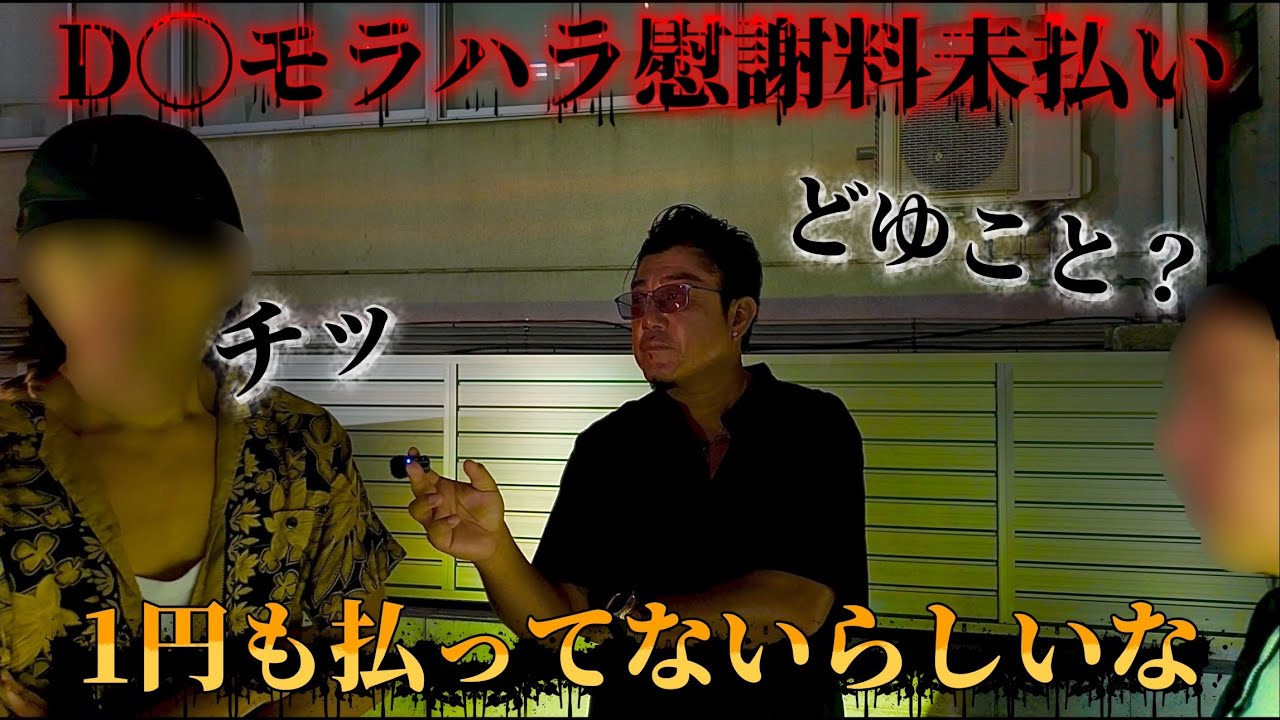 前編【慰謝料今すぐ払ってください】嫌だね。