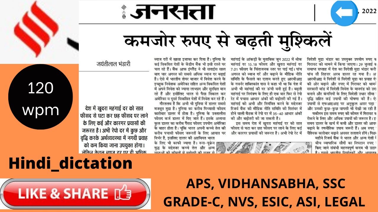 120 WPM steno dictation in hindi | shorthand dictation 120 wpm | 120 wpm hindi dictation #APS
