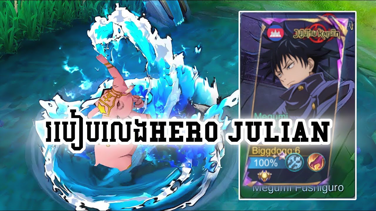របៀបលេងHERO JULIAN 2024​|HOW TO PLAY HERO JULIAN 2024