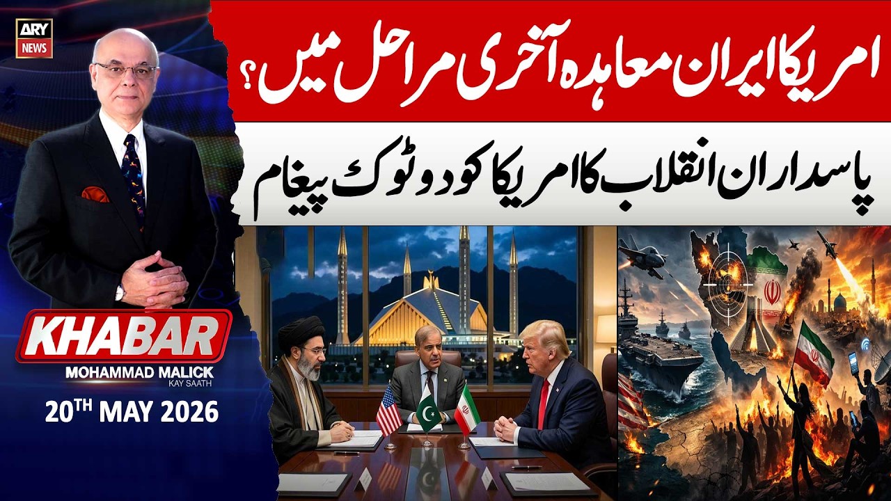 KHABAR Muhammad Malick Kay Saath || 20th May 2026 - ARY News