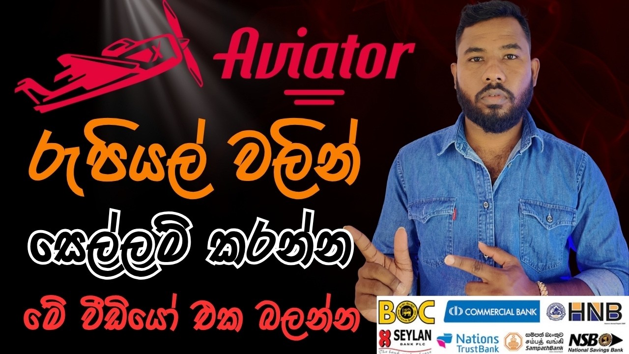 1XBet 888Starz Aviator රුපියල් වලින් Play කරන System එක බලන්න | Aviator සිංහල