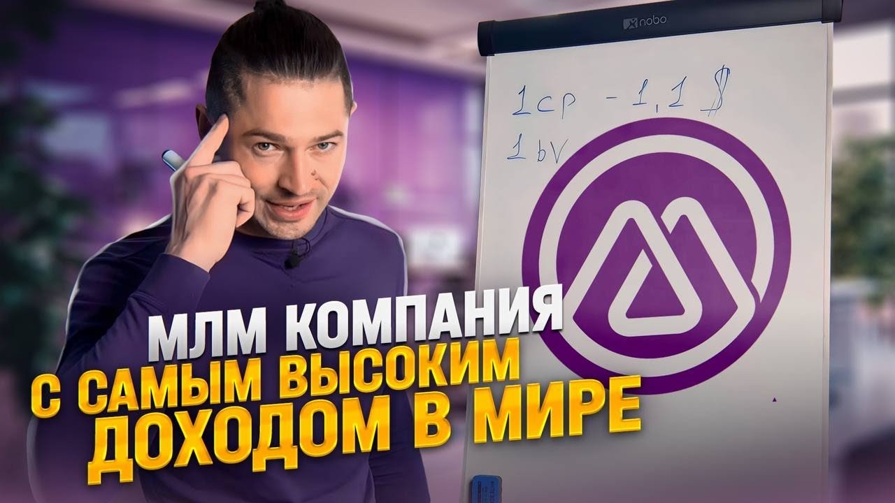 НОВАЯ СЕТЕВАЯ МЛМ КОМПАНИЯ 2023 | Новая сетевая компания minternational | сетевой маркетинг 2023