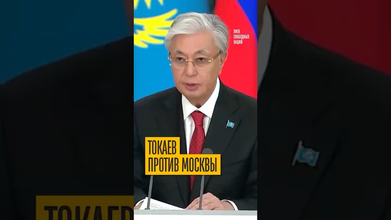В Москве этого не ожидали! Токаев закрывает лазейку для Кремля