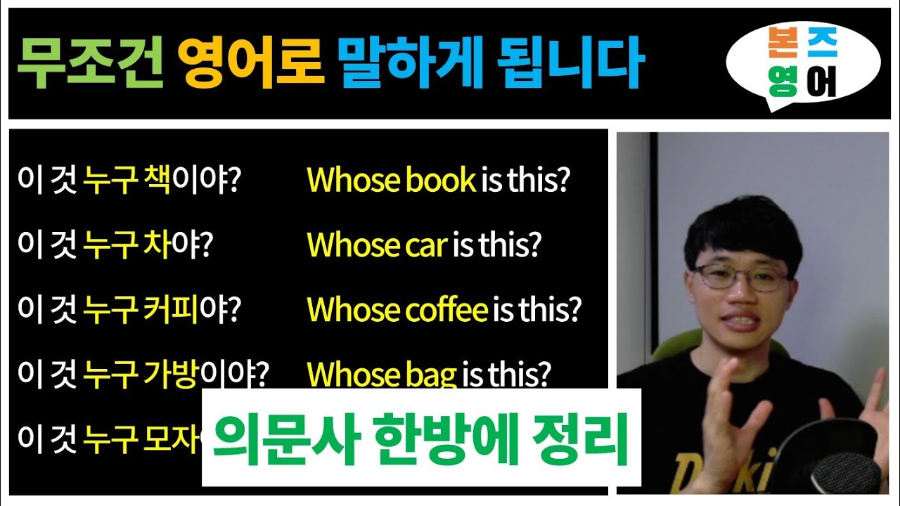 영어로 질문하기 1 / 의문사 배우기 [Bones English]