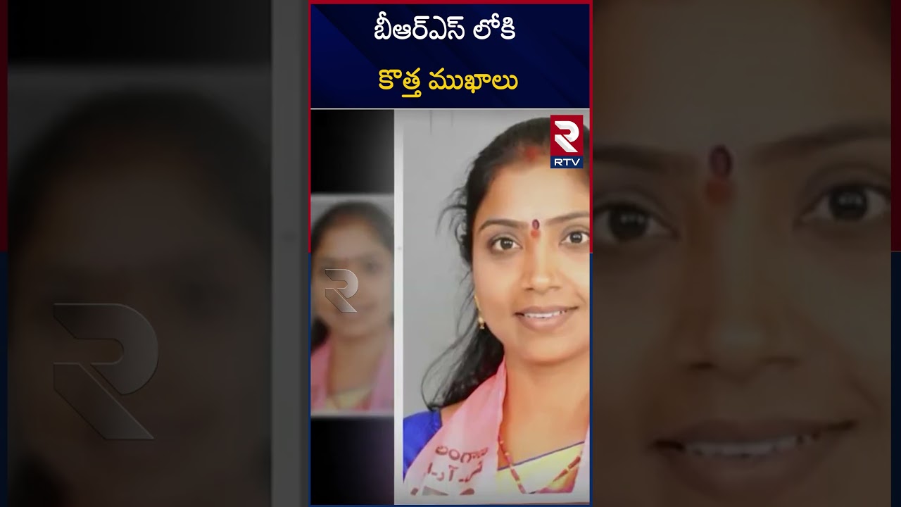 BRS Candidates List | బీఆర్ఎస్ లోకి కొత్త ముఖాలు | RTV mahabubnagar