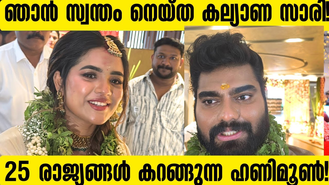 ആരതിപൊടിയുടെ കല്യാണ സാരിയുടെ വില കേട്ടോ? 🥰👌 Dr robin radhakrishnan atati podi wedding at guruvayur