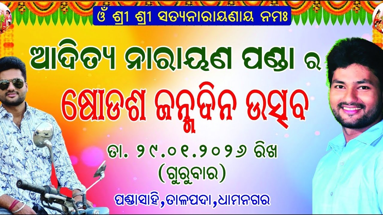 ଆମ ବାବା ଙ୍କର ଦୀର୍ଘ  ୩୦ ବର୍ଷ ର ମାନସିକ ପୂରଣ ହେଲା 🙏🏻😊/familyvlogs/‎⁨@Adityavlogs0117⁩ /part -1