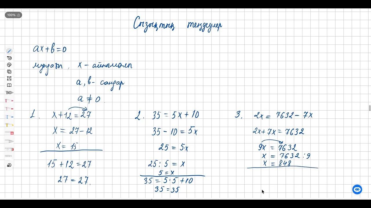 Сызықтық теңдеулер