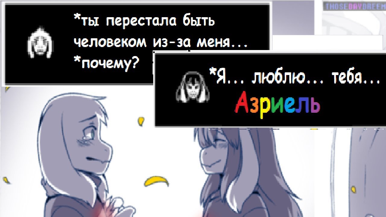 Опять шипперим? |Undertale Rus comics MIX|